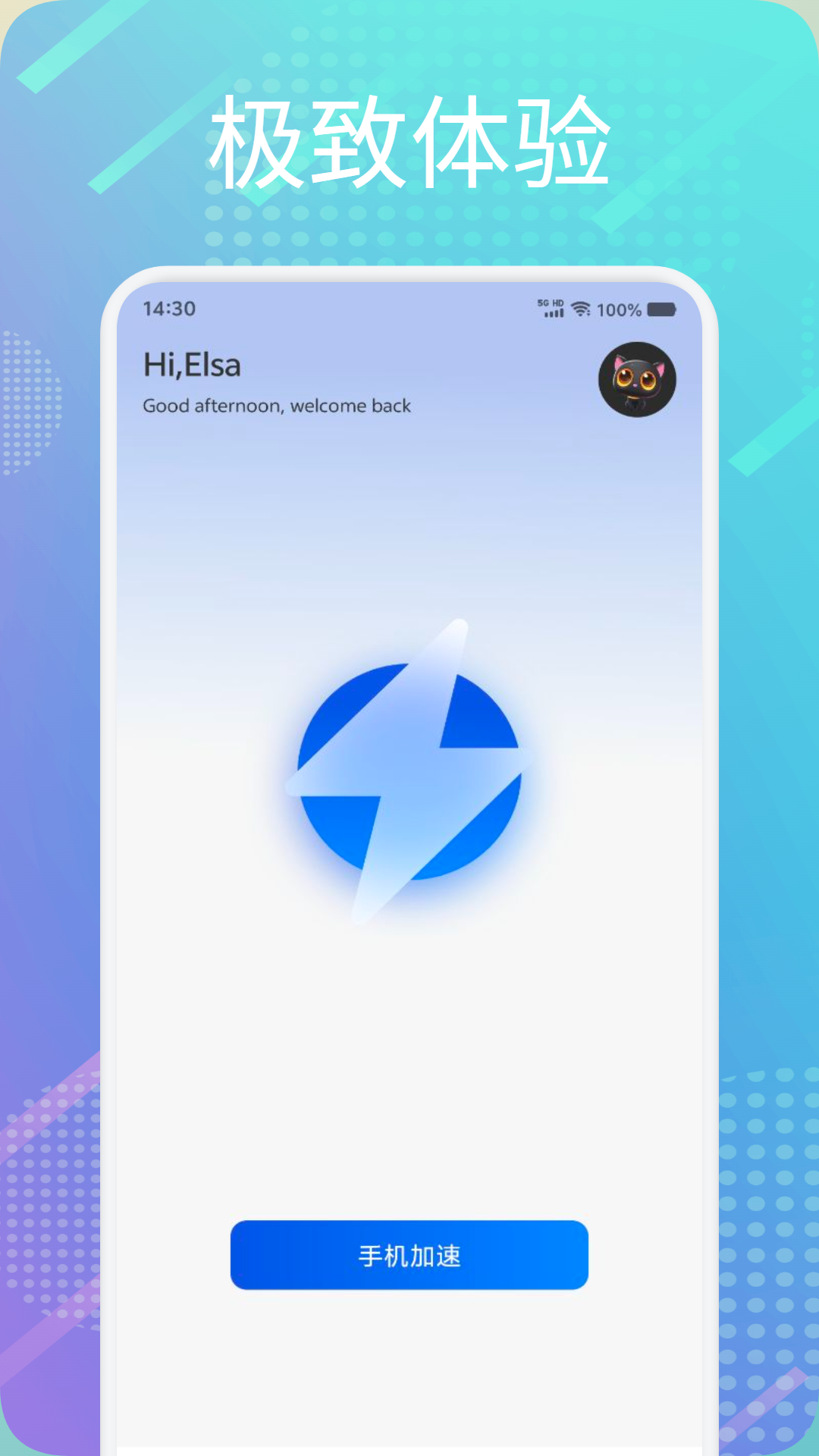 毒舌加速APP截图4