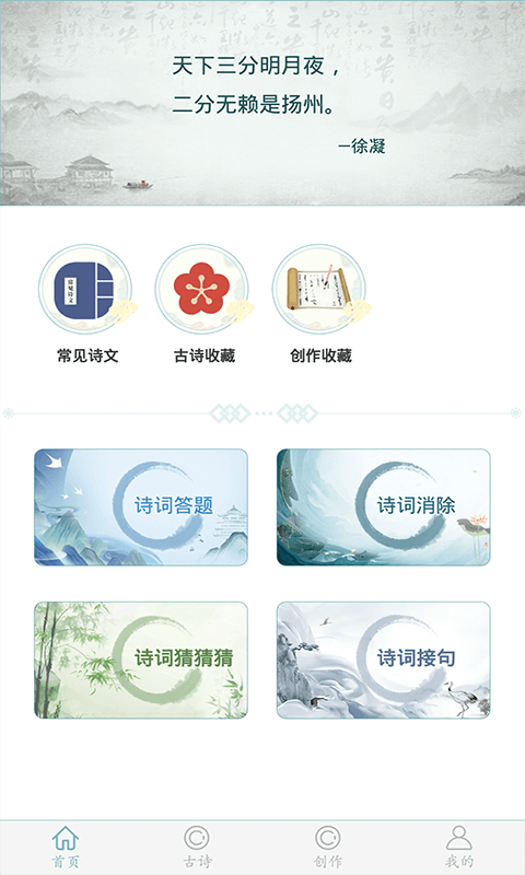 诗词猜猜猜截图1