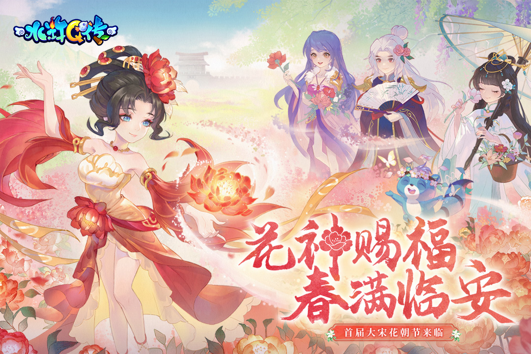 水浒Q传截图3