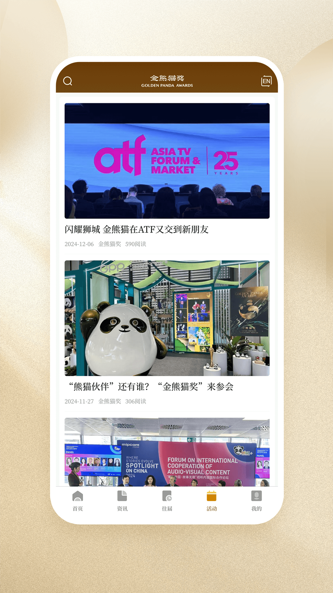金熊猫奖截图4