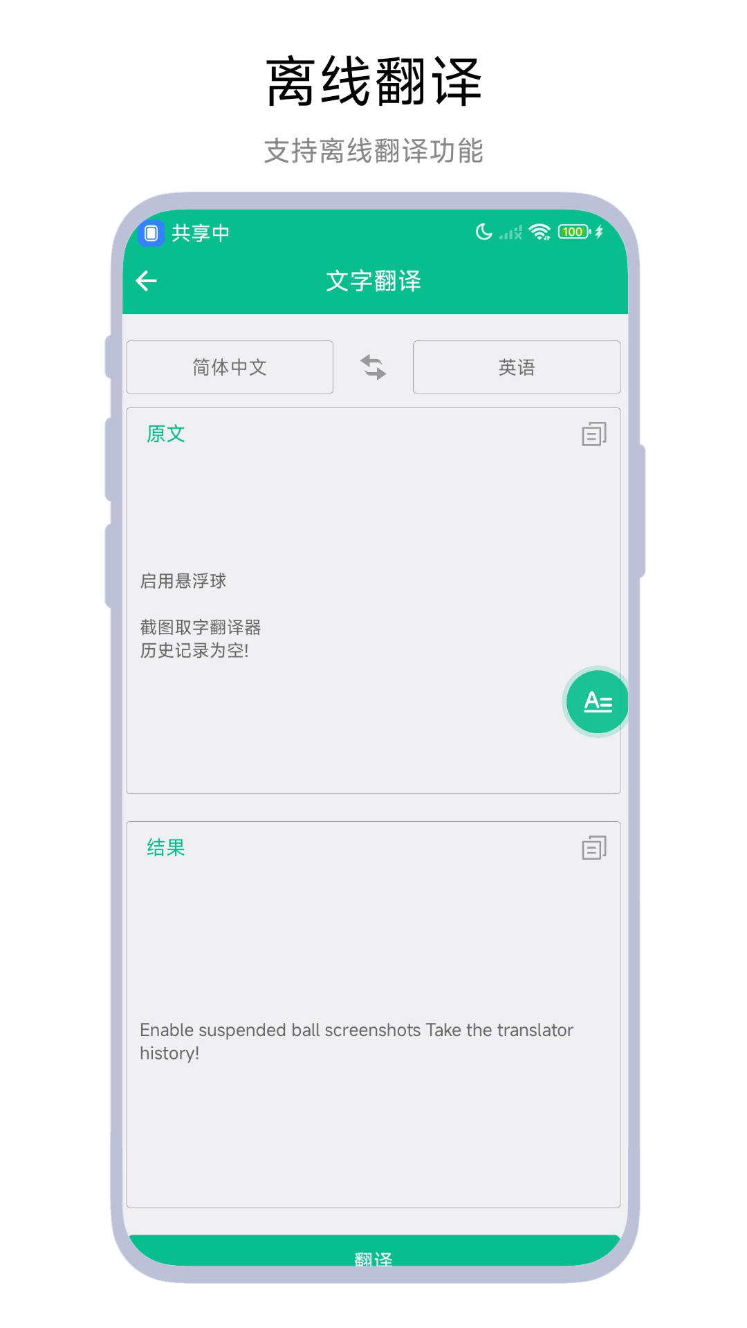 截图取字翻译器截图4