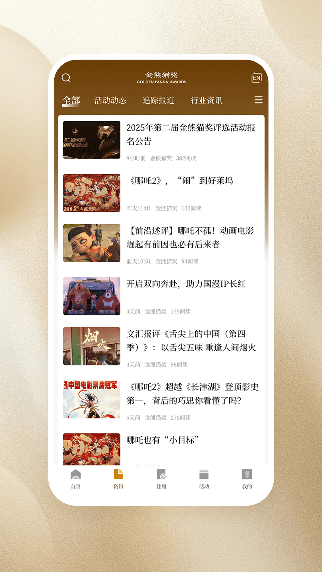 金熊猫奖截图3