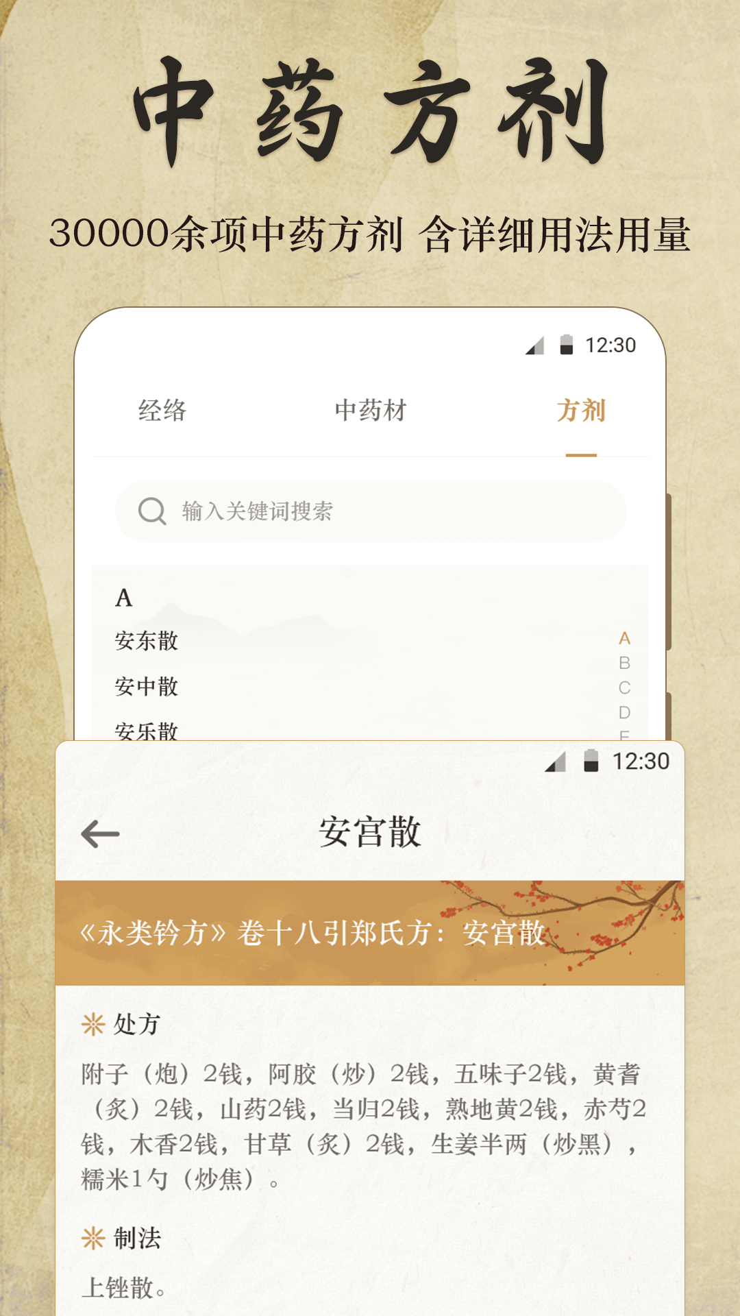 好中医截图4