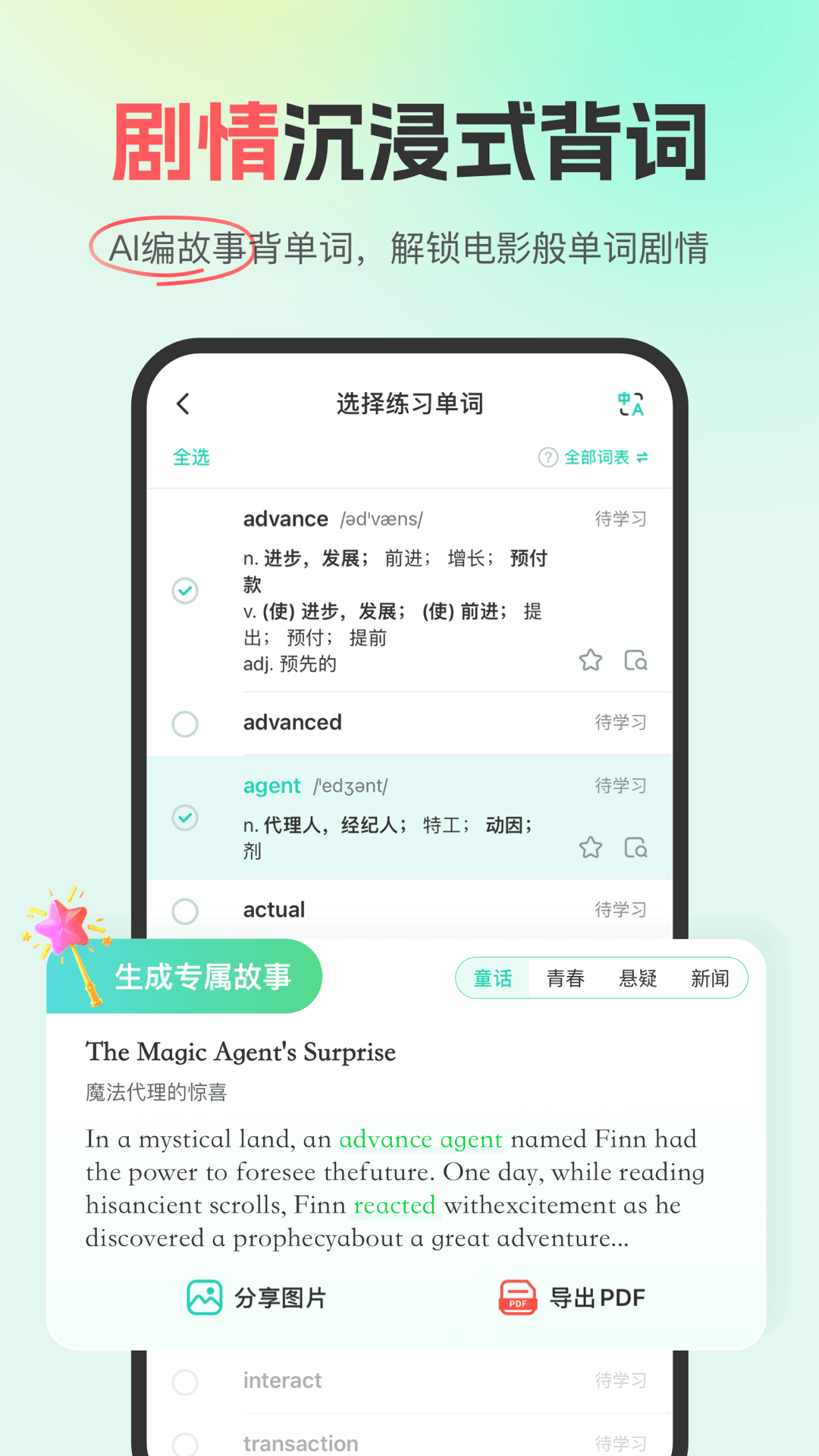 西瓜单词截图3