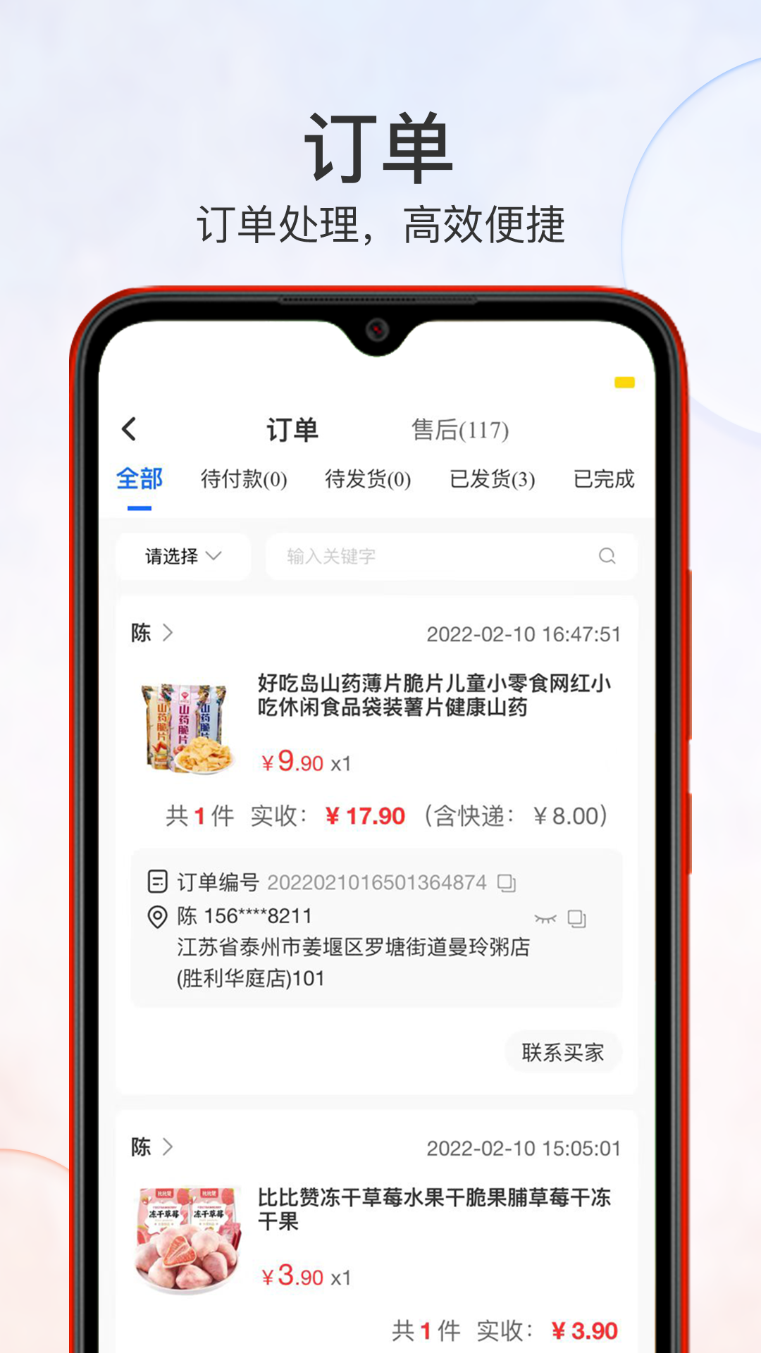 优品街商家版截图4