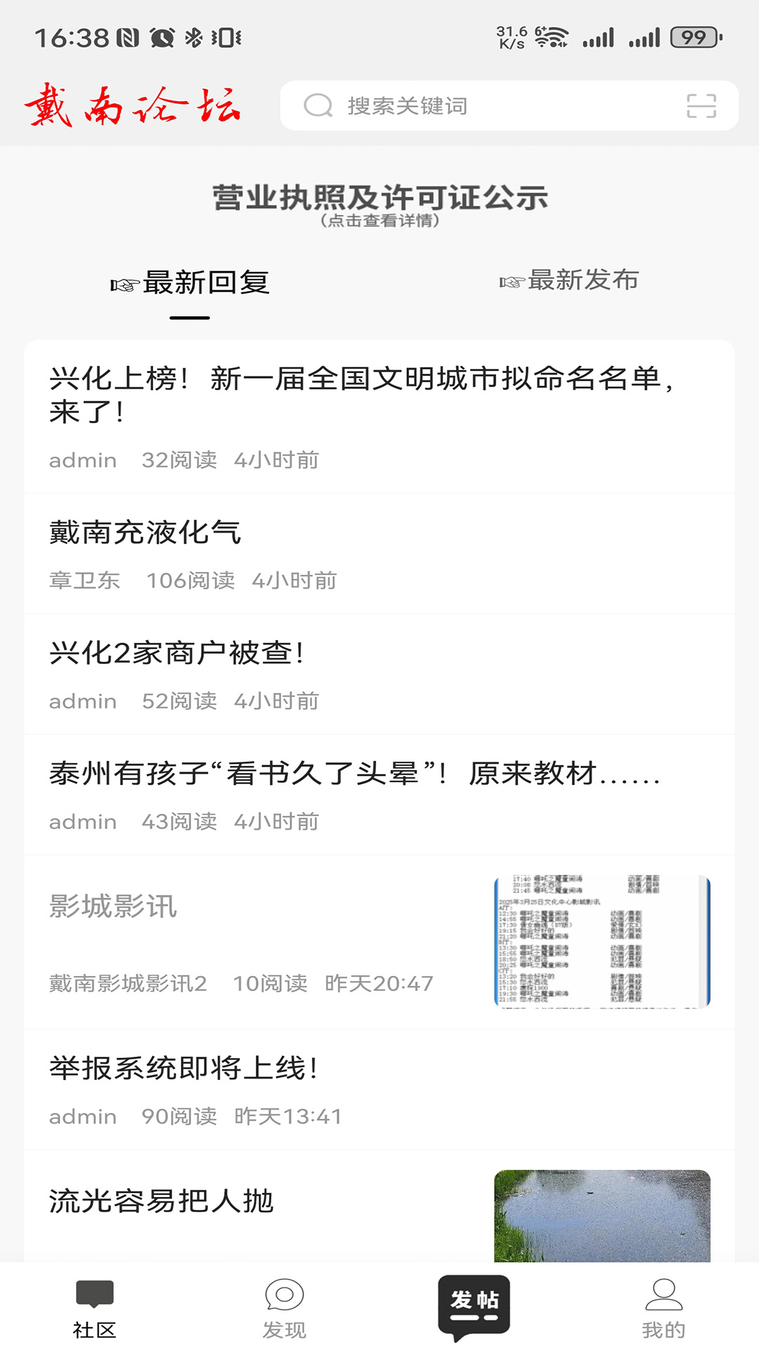 戴南论坛截图1