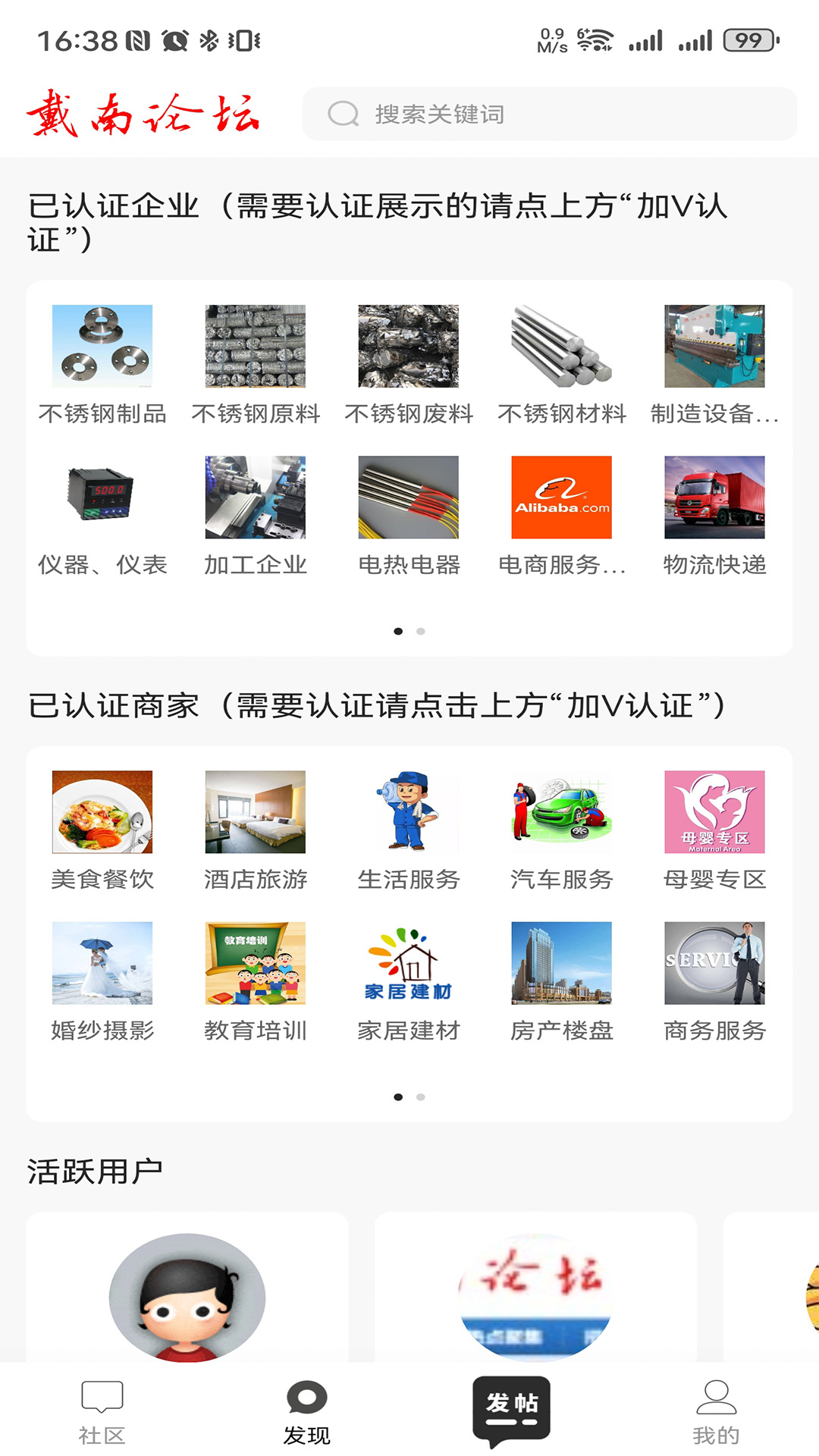 戴南论坛截图2