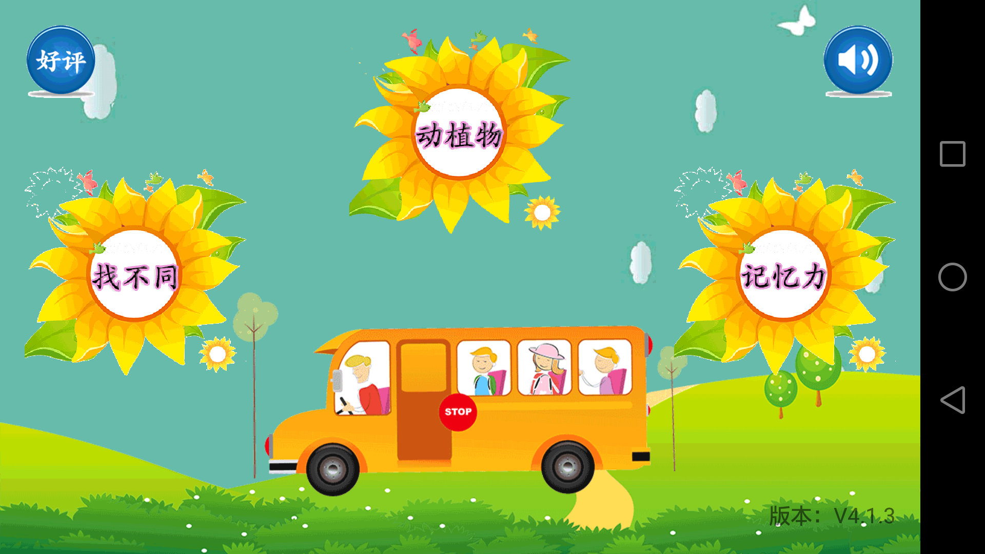 天才幼儿园v4.3.0截图4