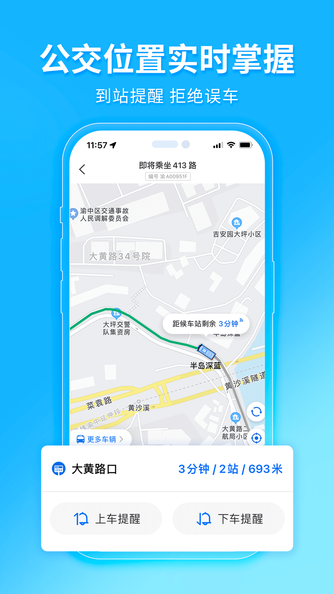 车来了v4.63.2截图2