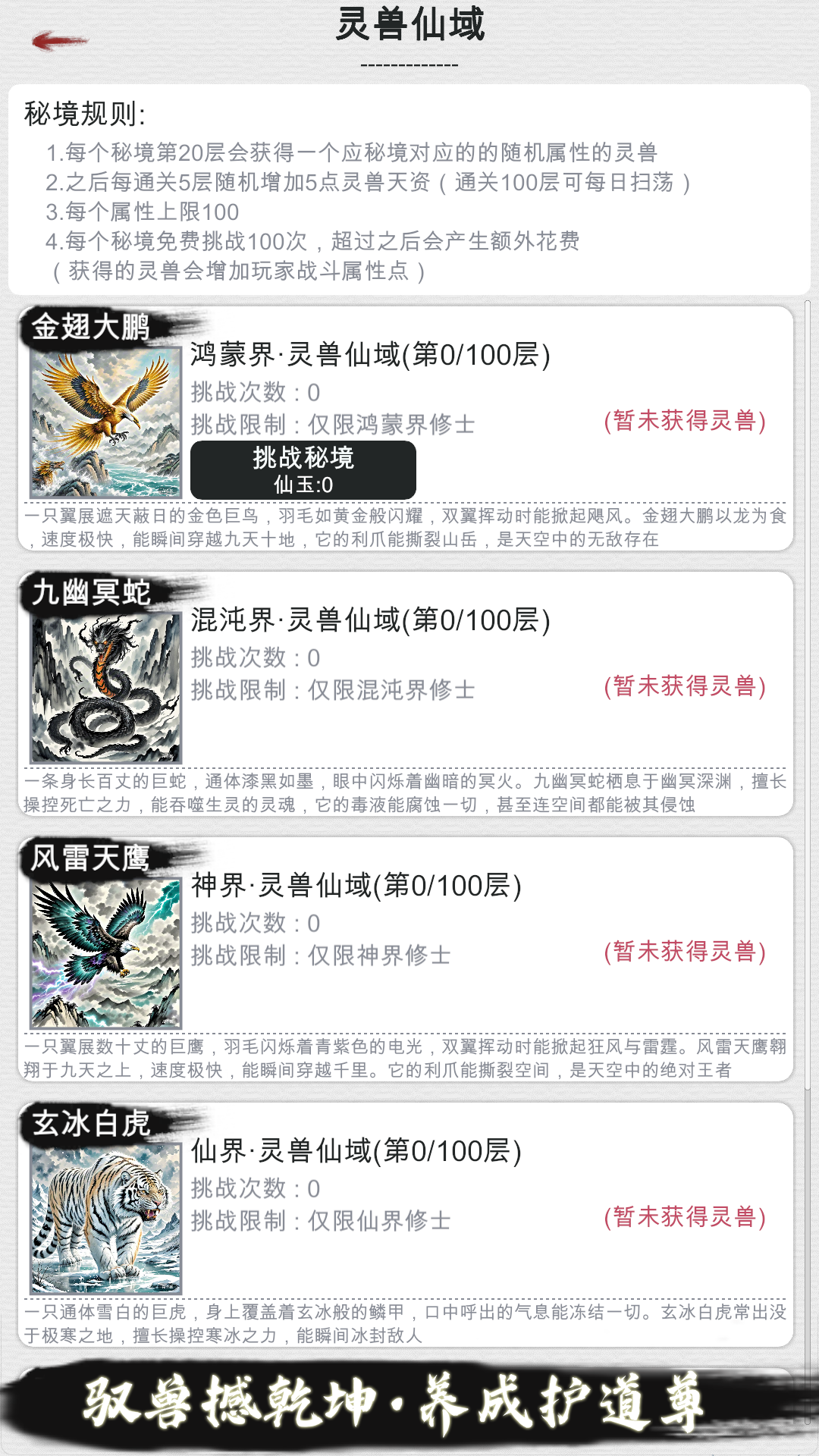 天道轮回：我的修仙梦截图5