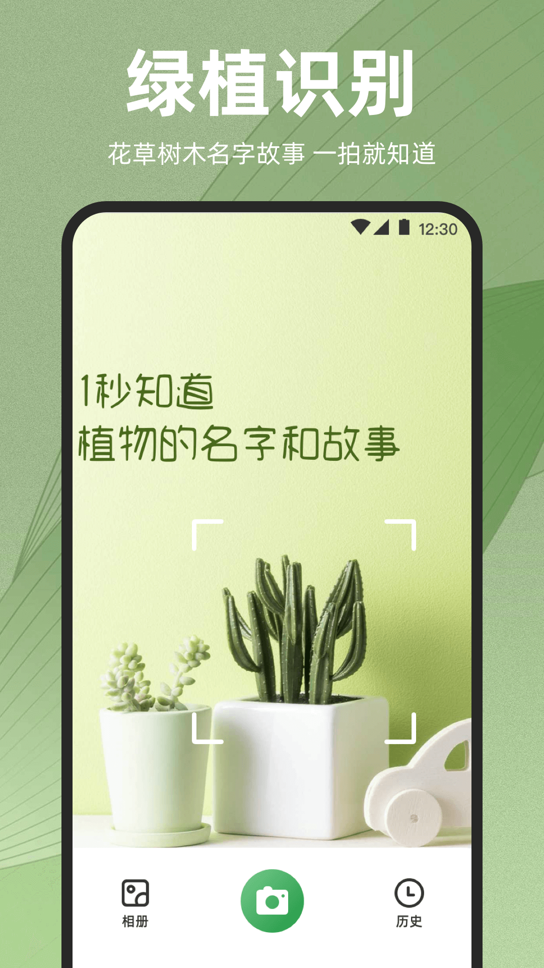 识花iPlant截图2