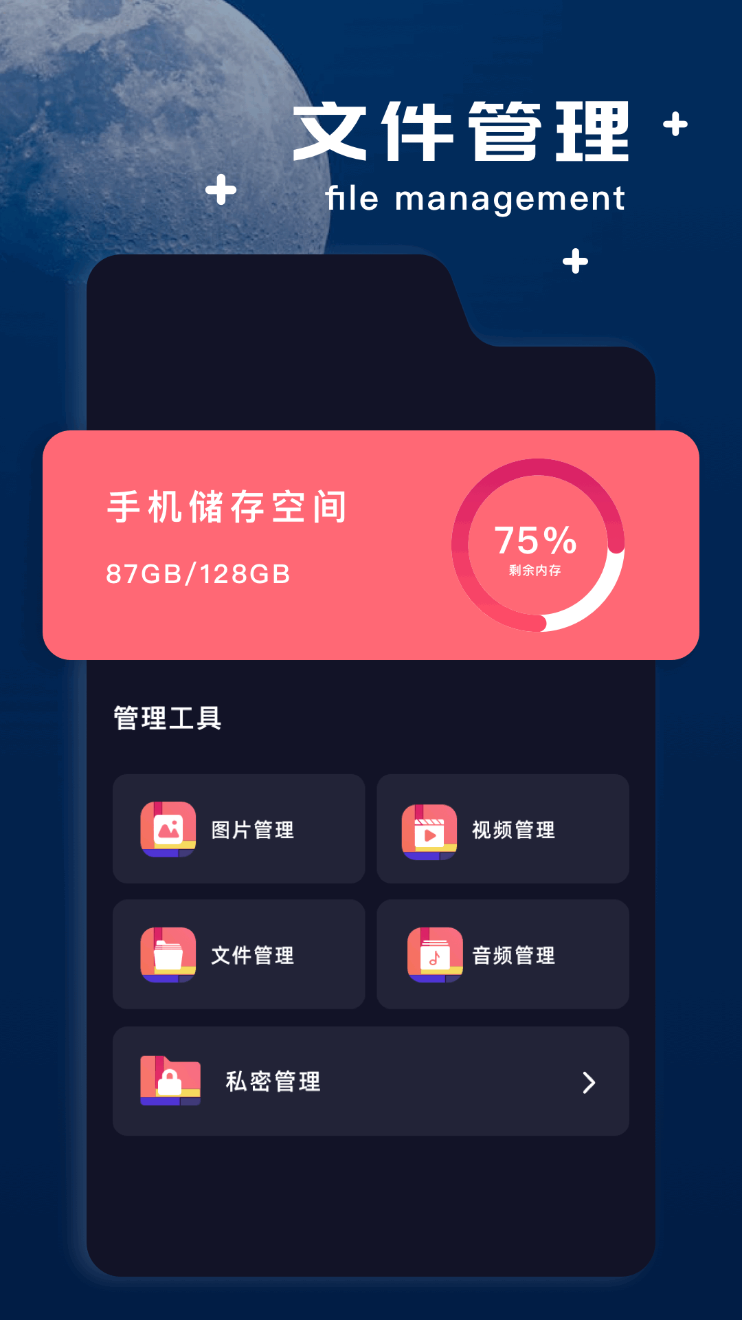 amaze文件管理器截图4