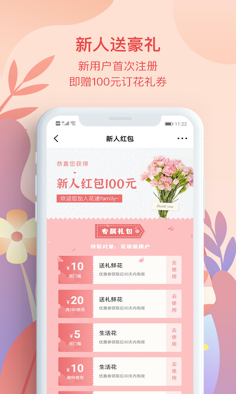 花递截图3
