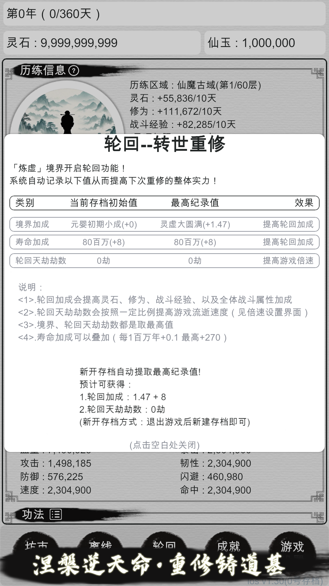 天道轮回：我的修仙梦截图2