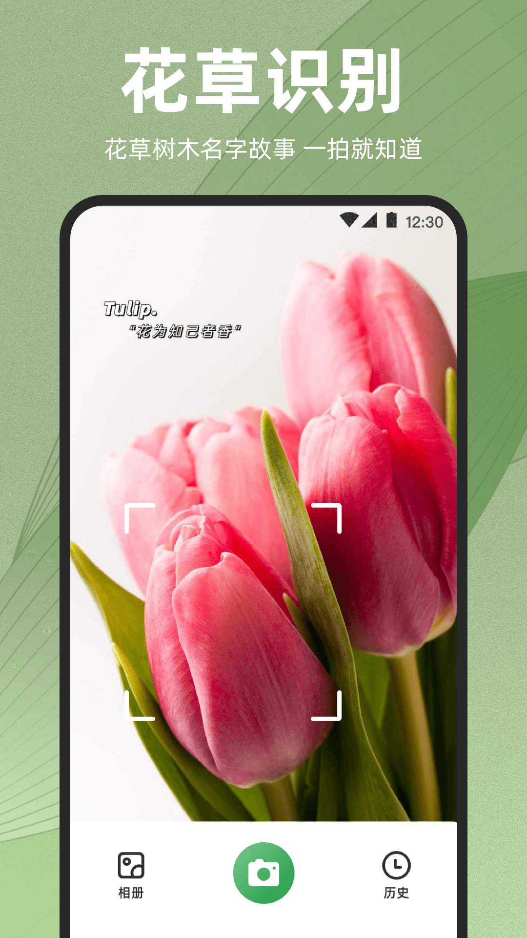 识花iPlant截图1