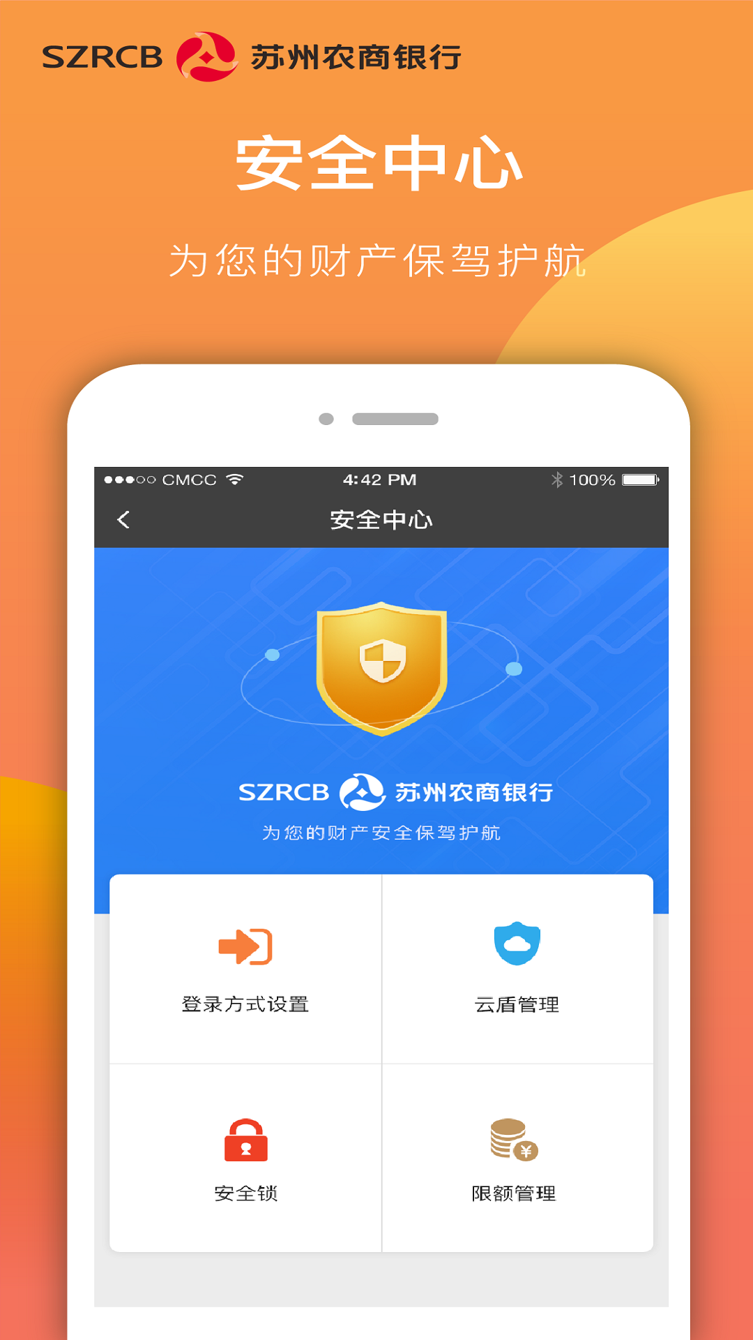 吴江农村商业银行截图4