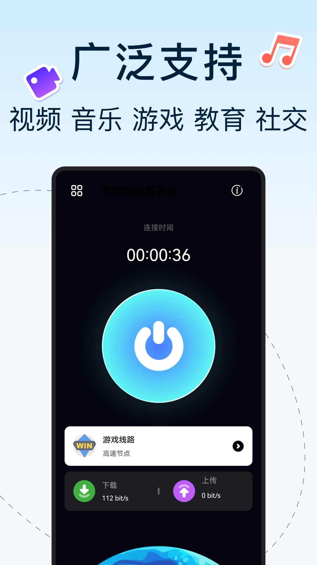夏时国际加速器截图4