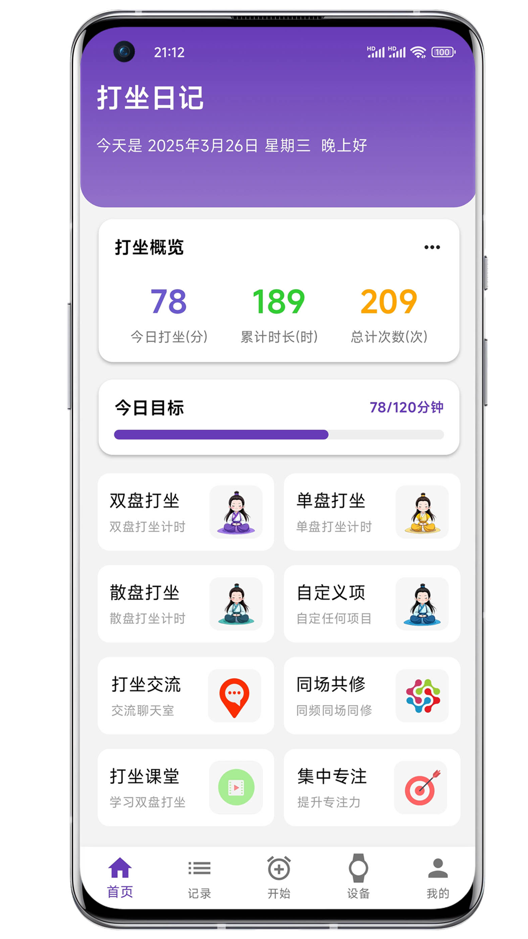 打坐日记截图1