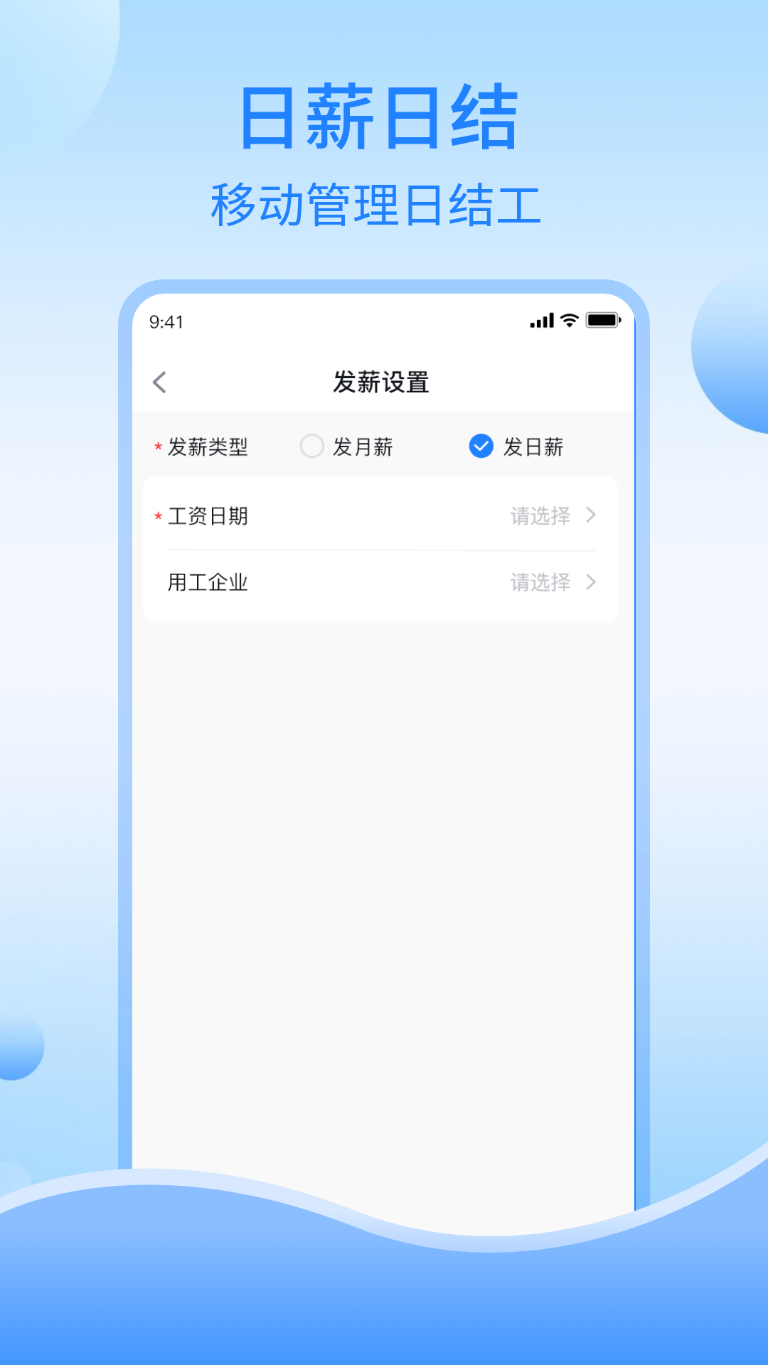 发薪云截图4