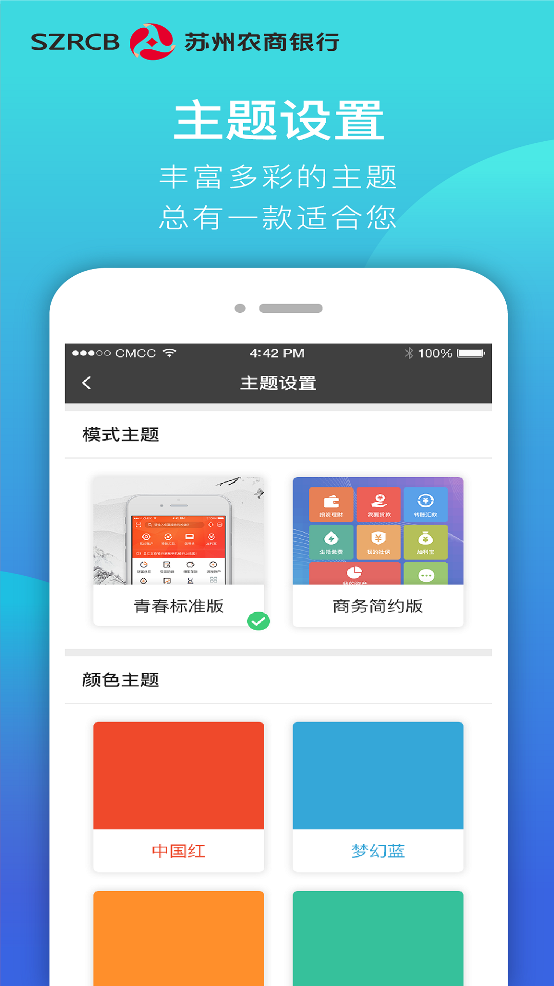 吴江农村商业银行截图2