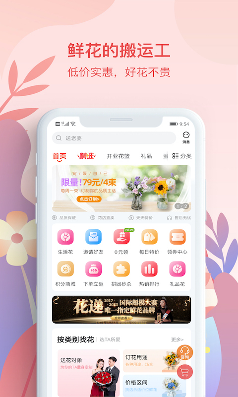 花递截图1