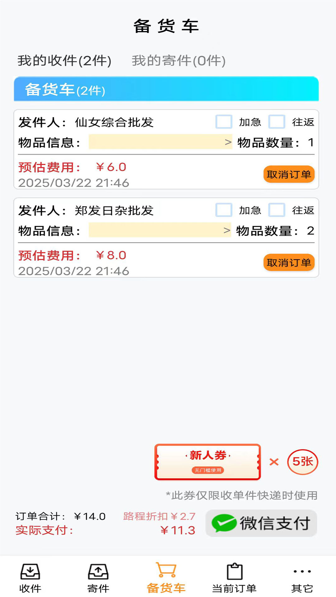 枝江本地送截图3