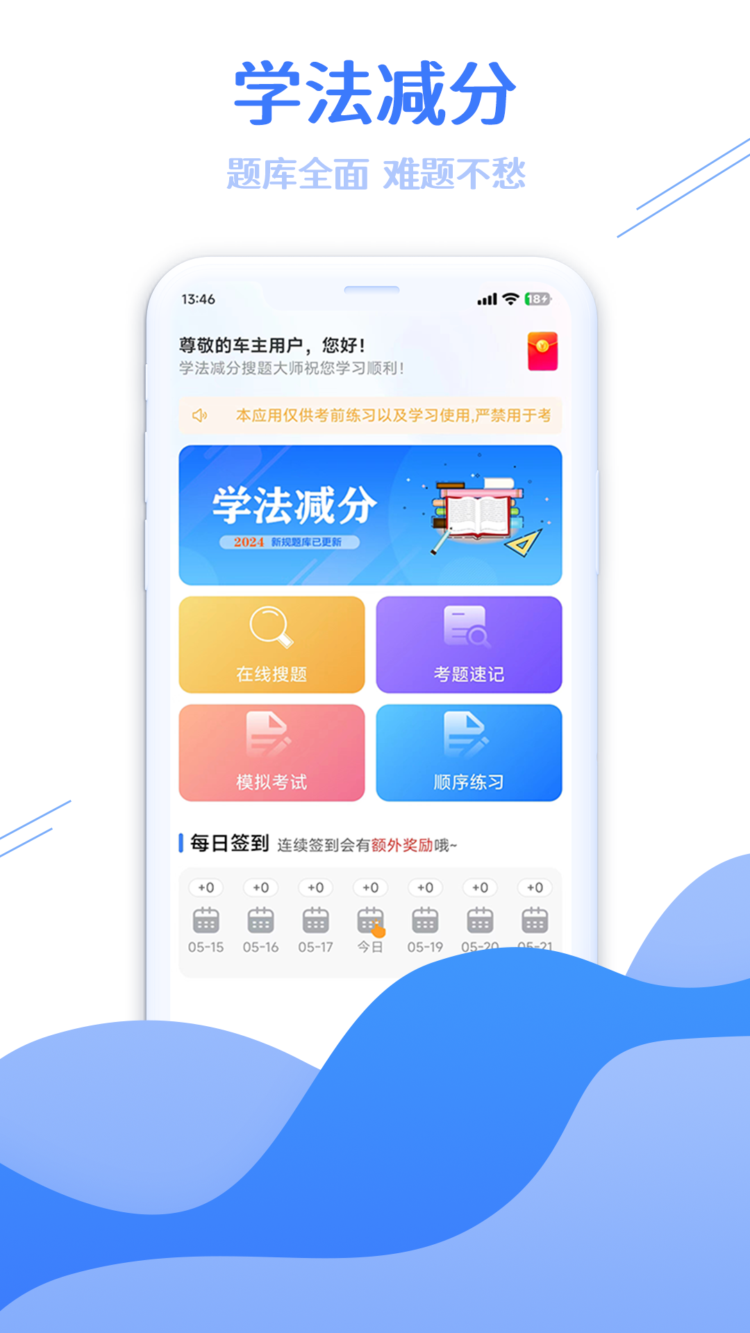 学法减分搜题大师v3.0.3截图5