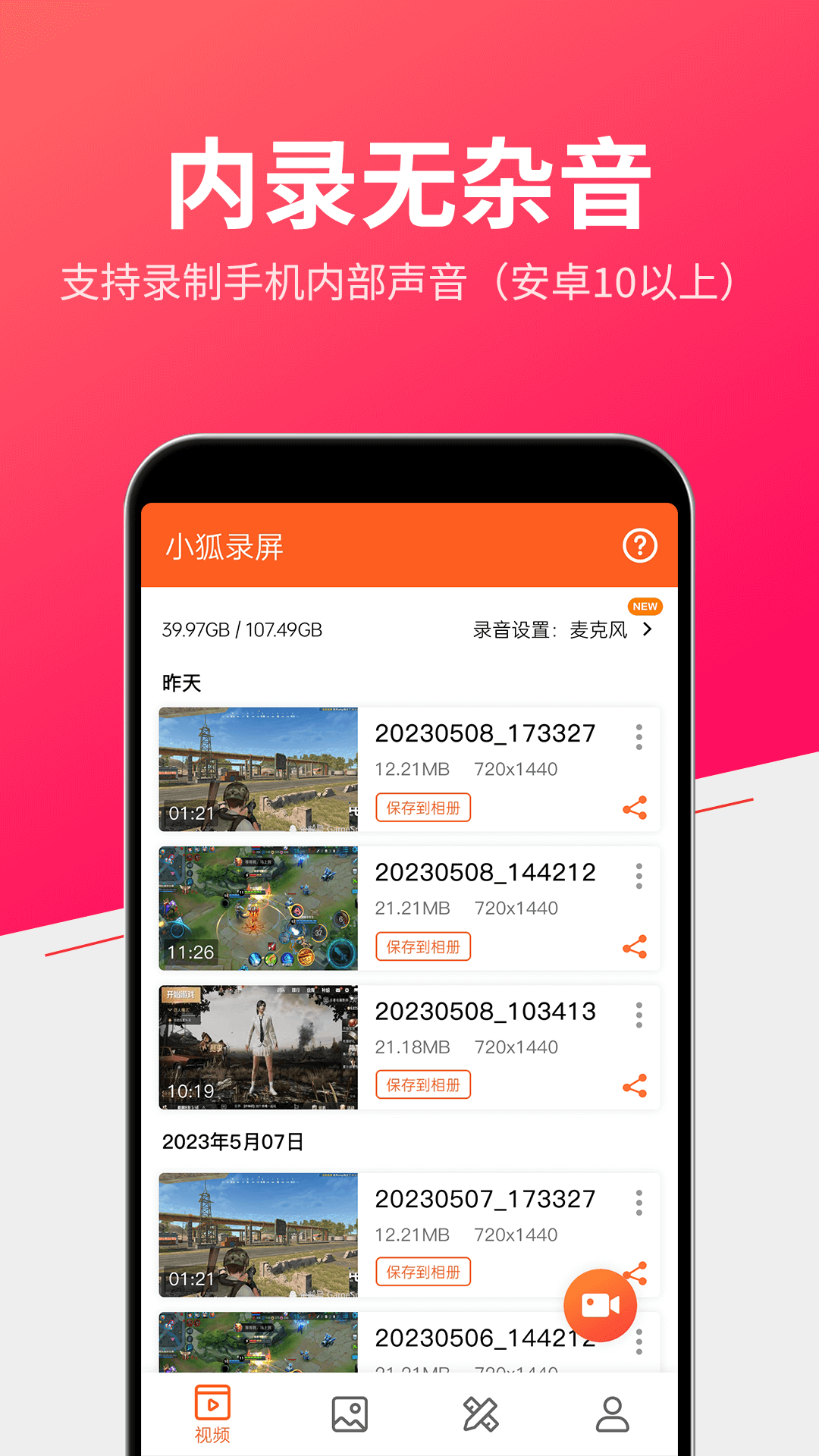 录屏截图2