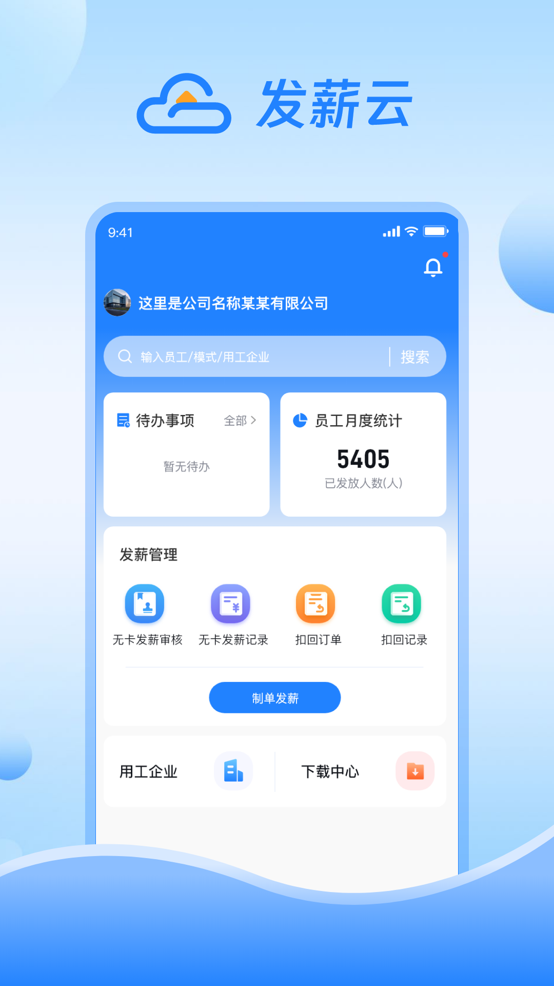 发薪云截图1