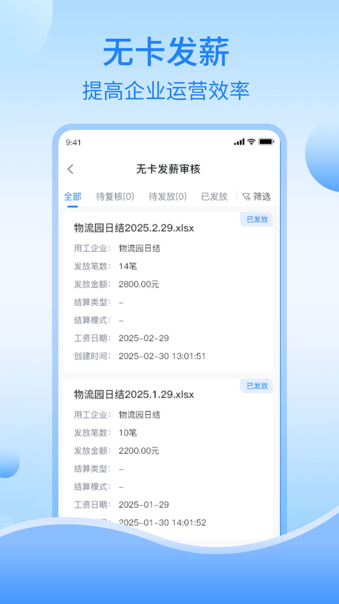 发薪云截图3
