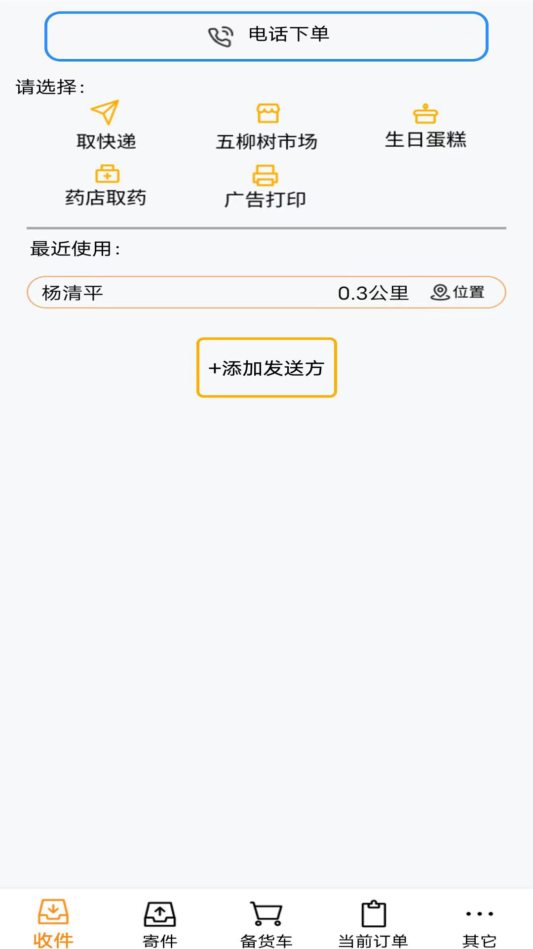 枝江本地送截图2