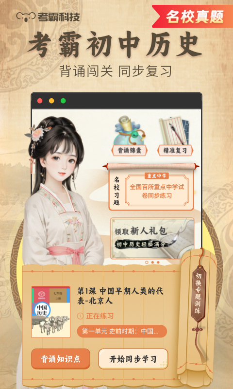 初中历史截图1