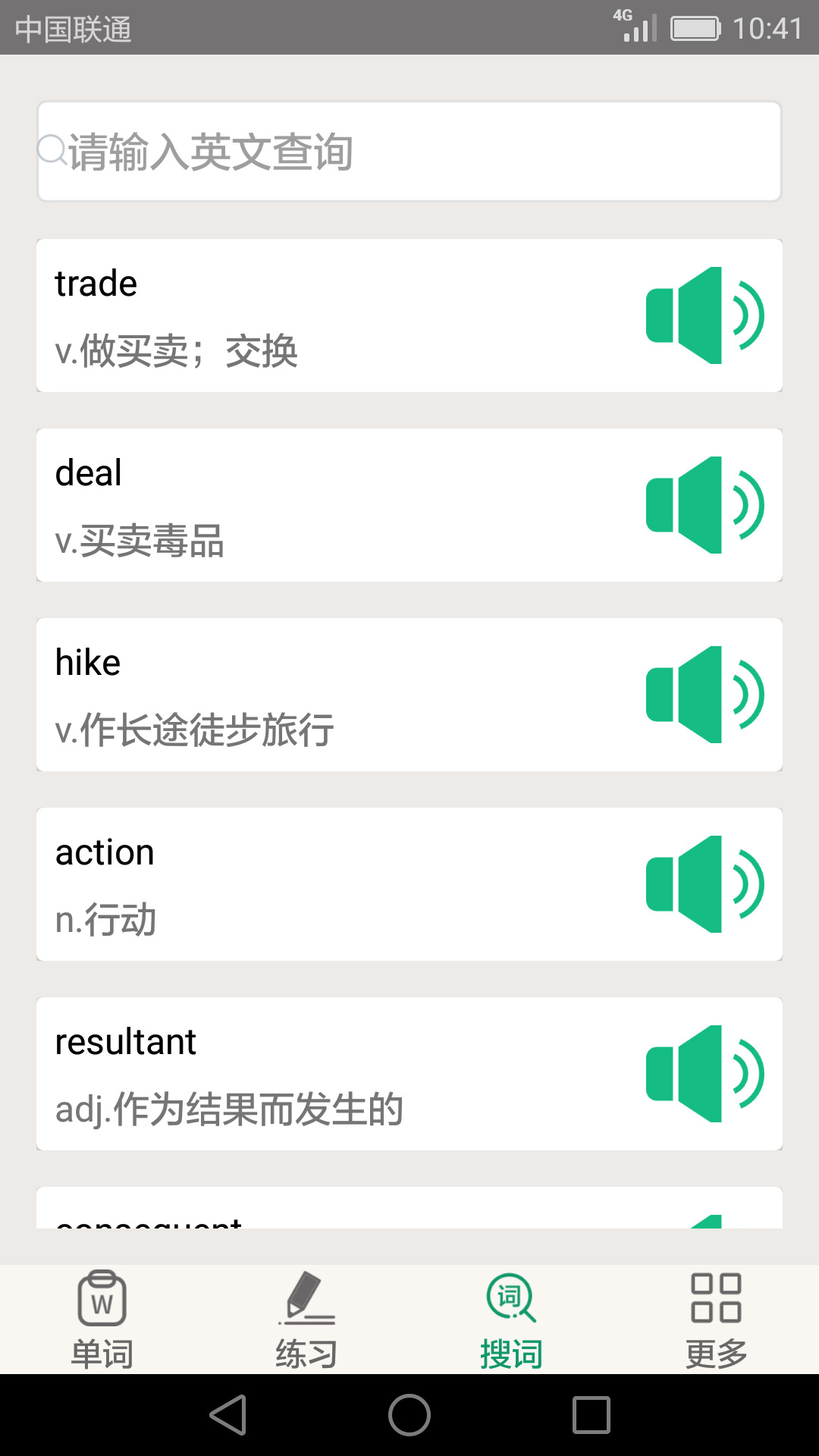 英语四六级备考v3.7.0截图1
