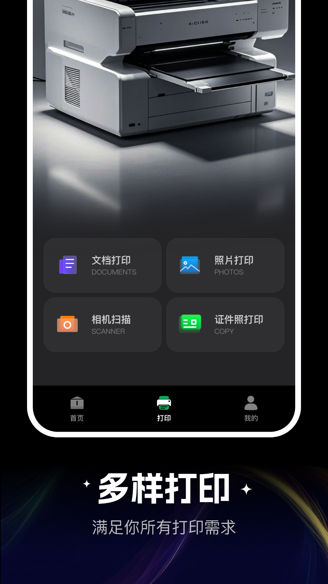 打印机Airv1.0截图4