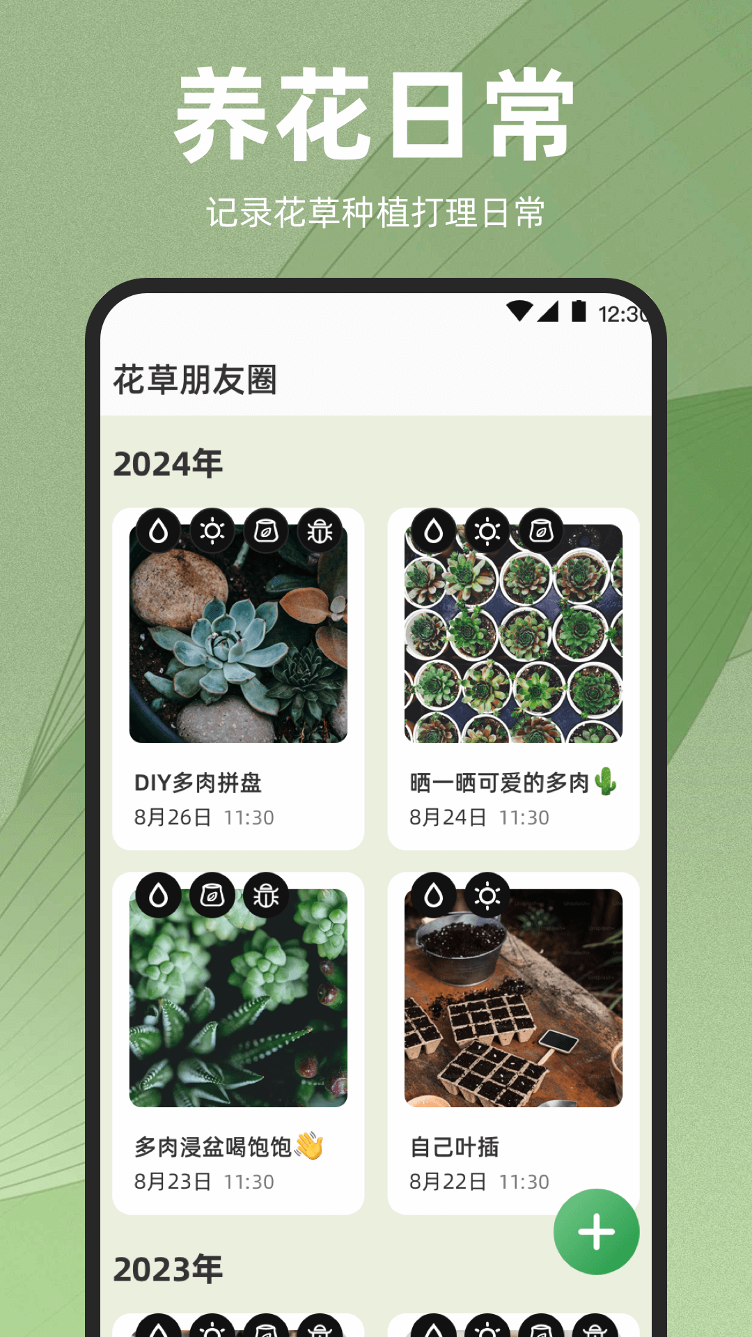 识花iPlant截图3