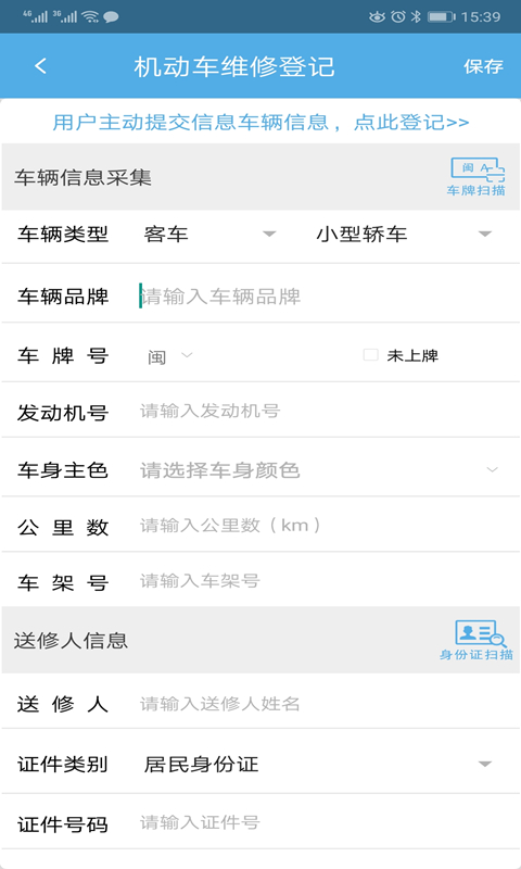 机修业管理截图2