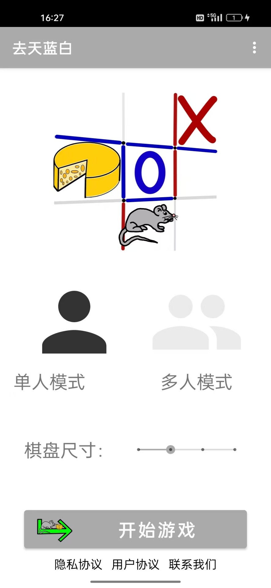 去天蓝白：比拼截图1