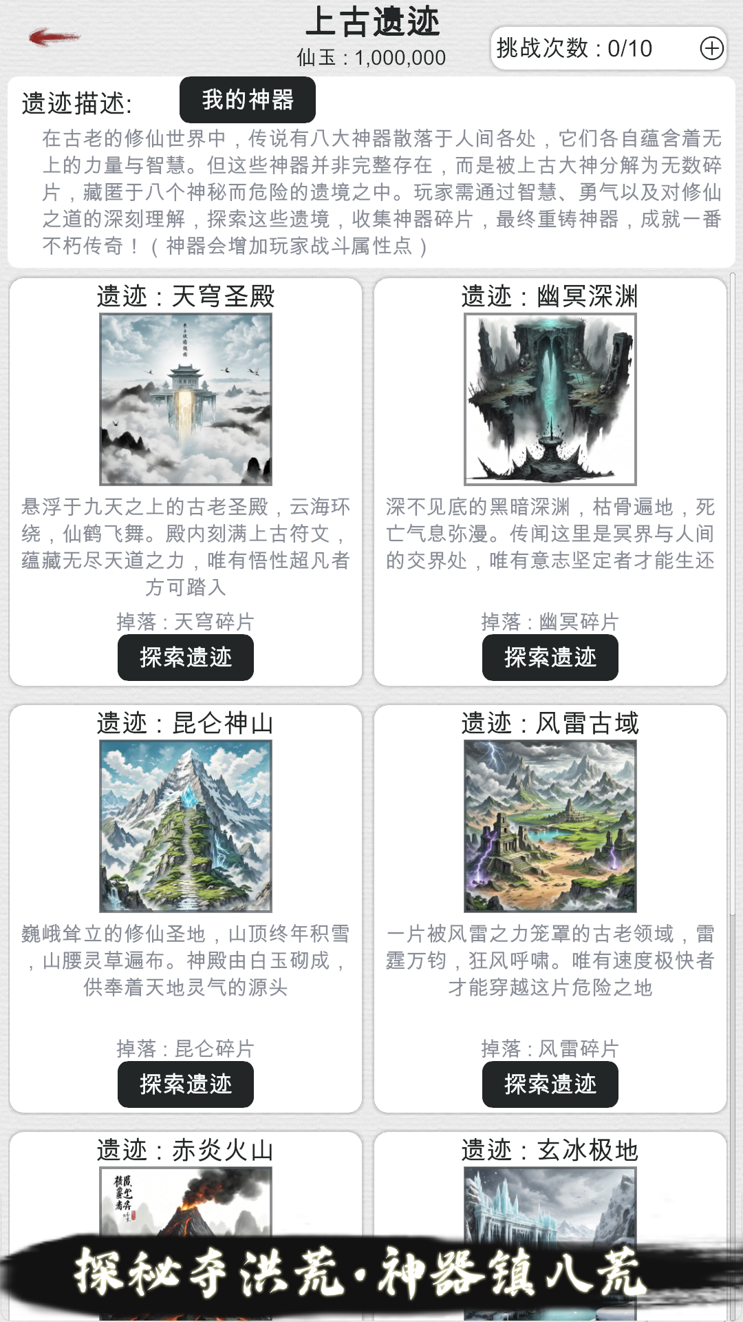 天道轮回：我的修仙梦截图4