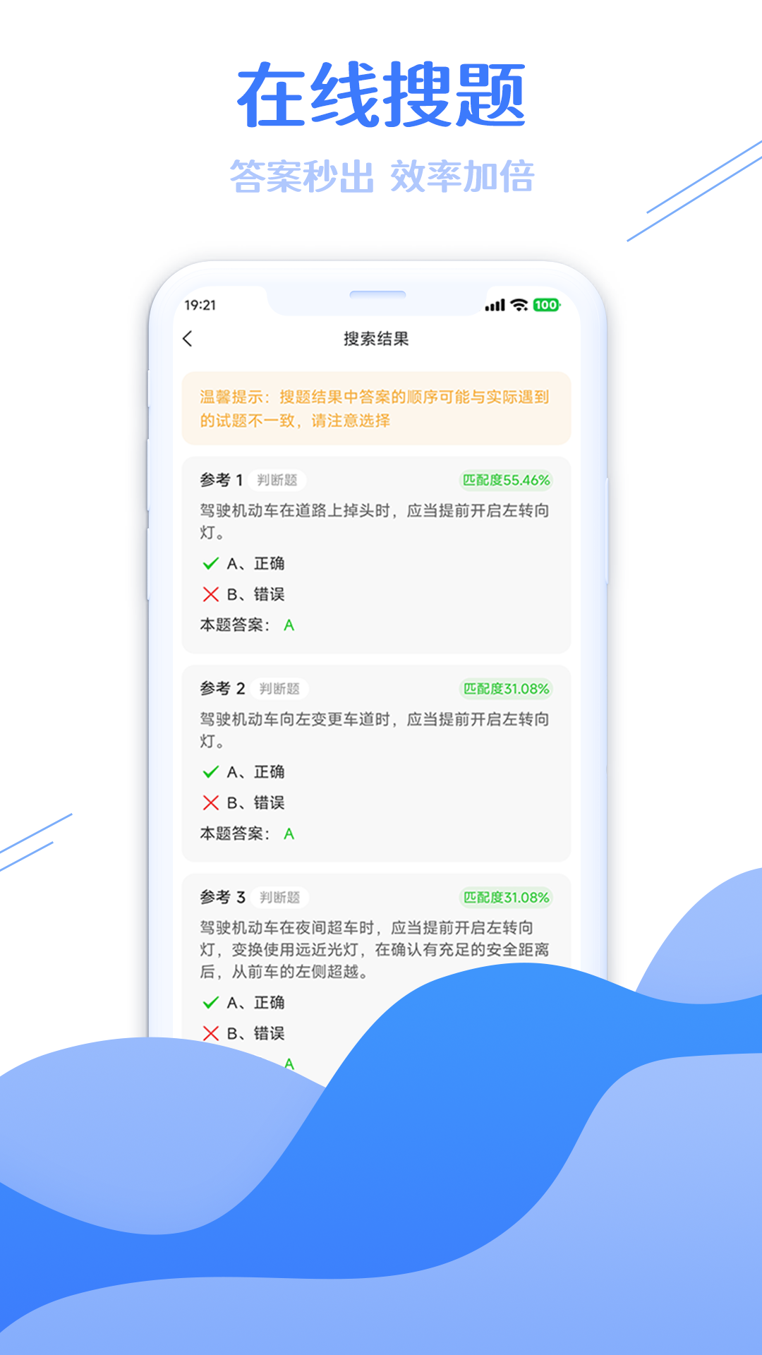 学法减分搜题大师v3.0.3截图1