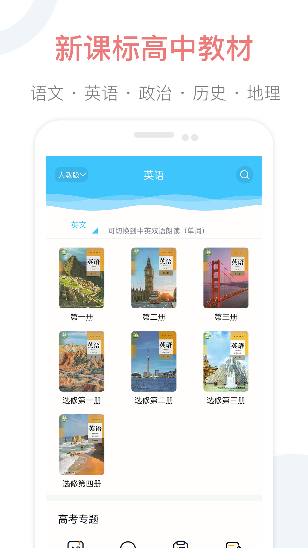 掌上高中截图1