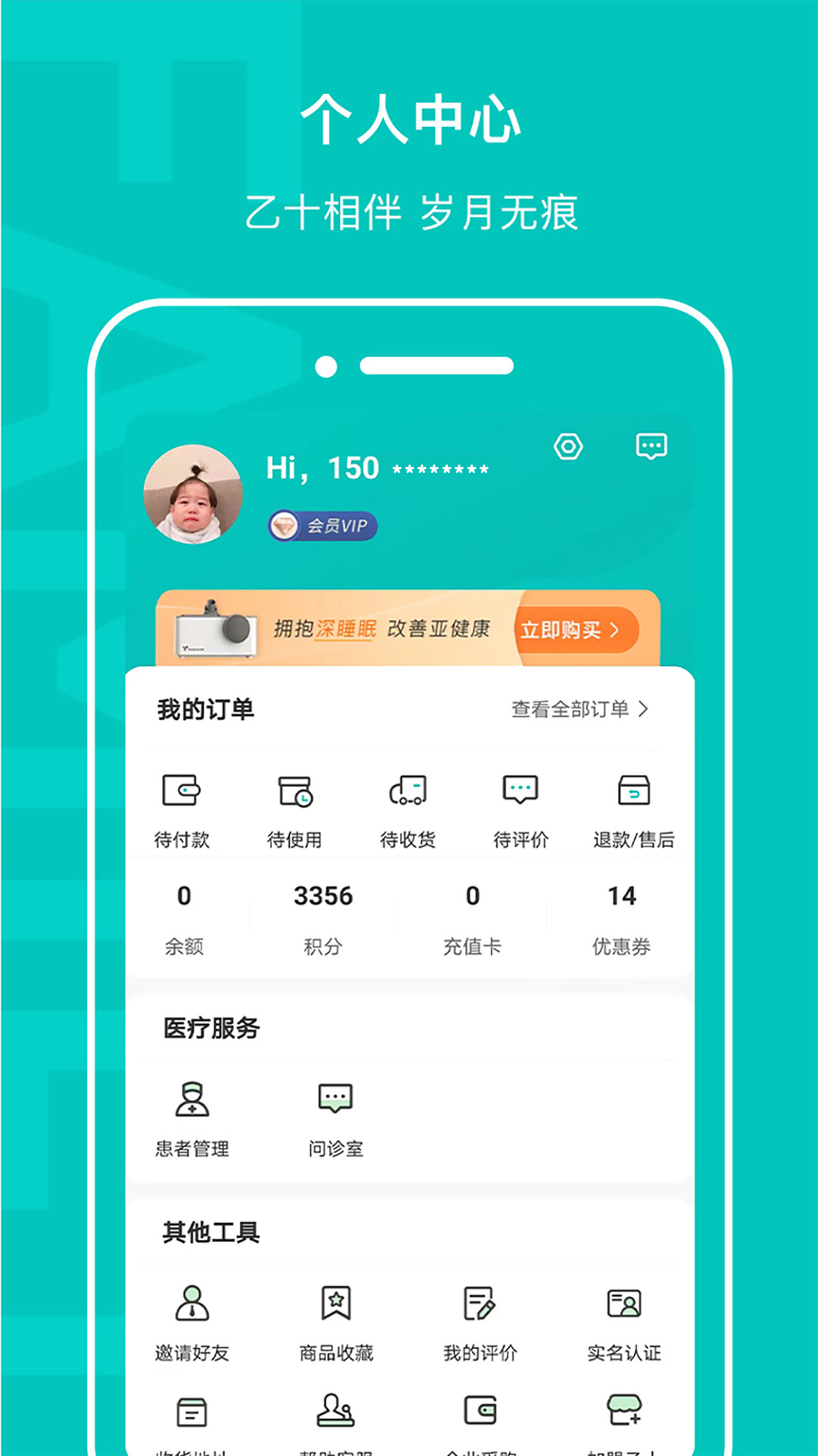 乙十睡眠v2.1.24截图1