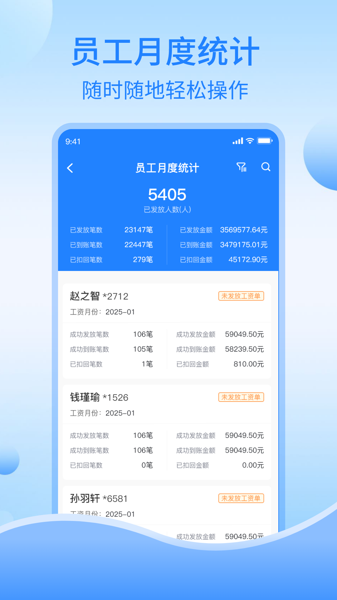 发薪云截图2