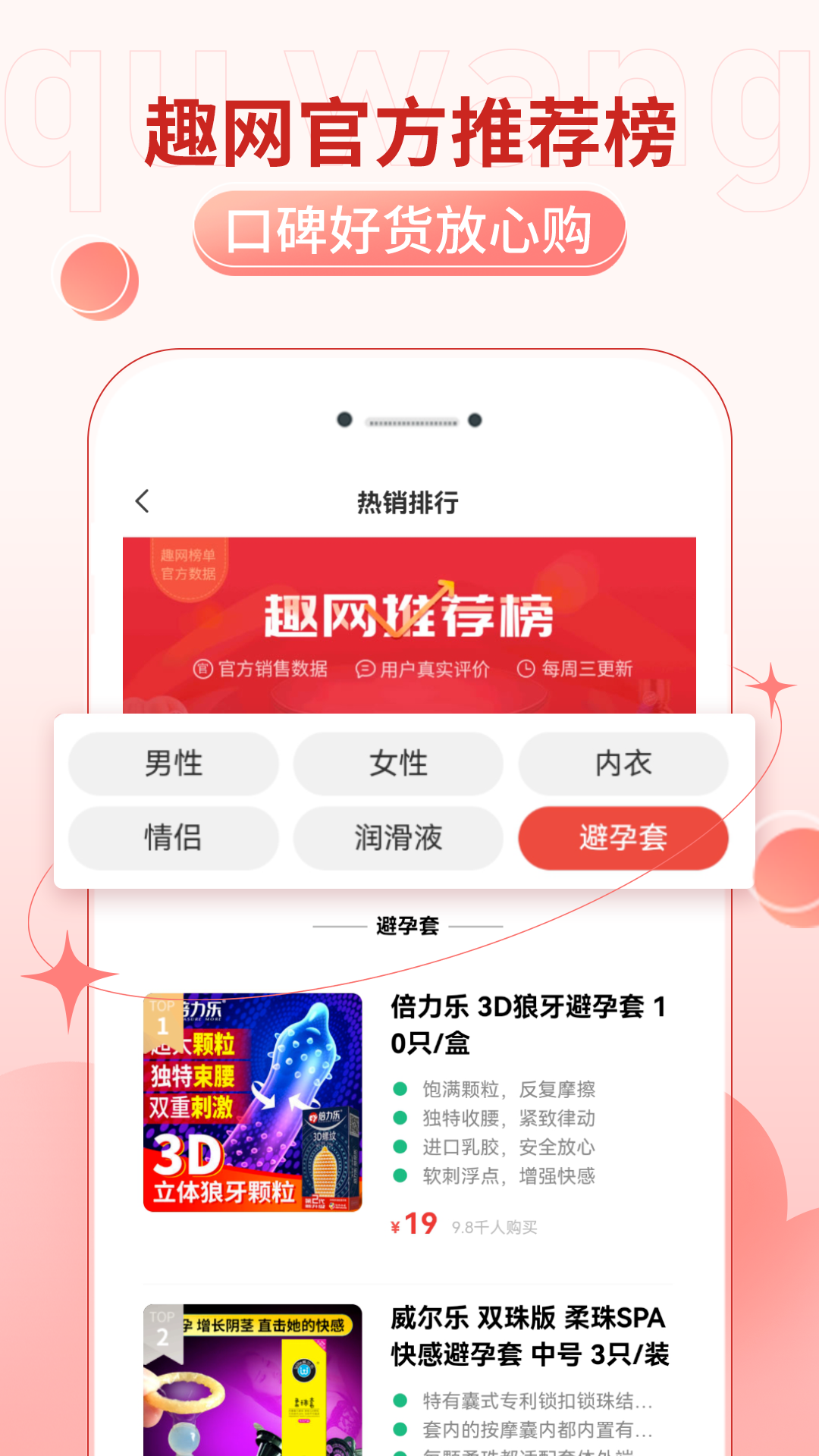 趣网情趣商城截图2
