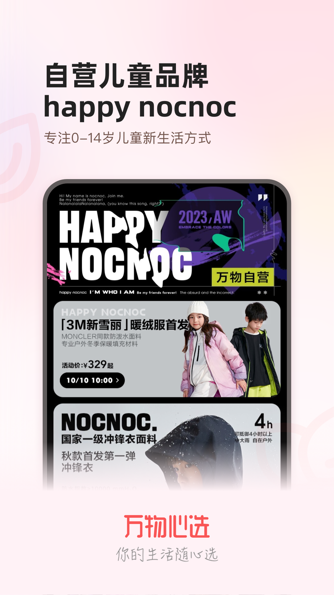 万物心选v7.11.11截图3