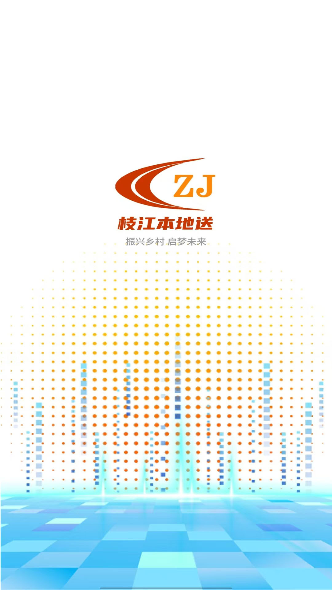 枝江本地送截图1