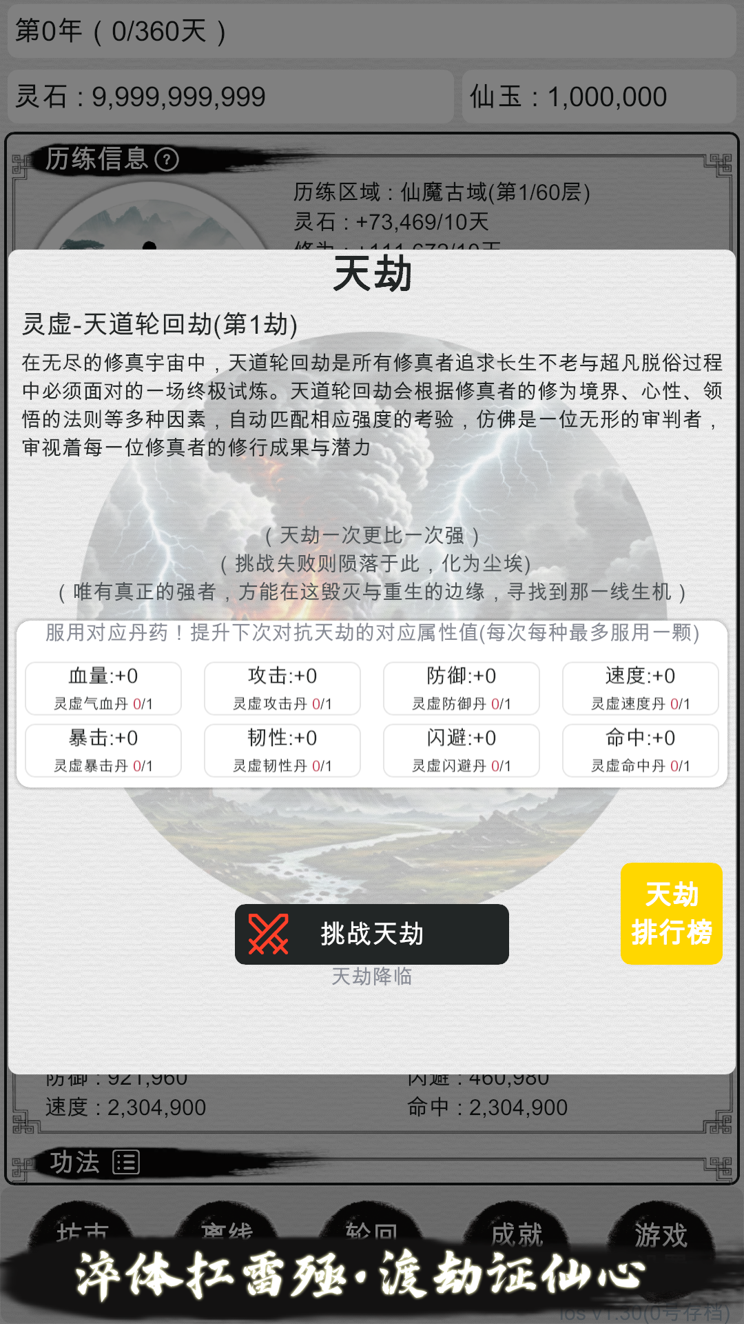 天道轮回：我的修仙梦截图3