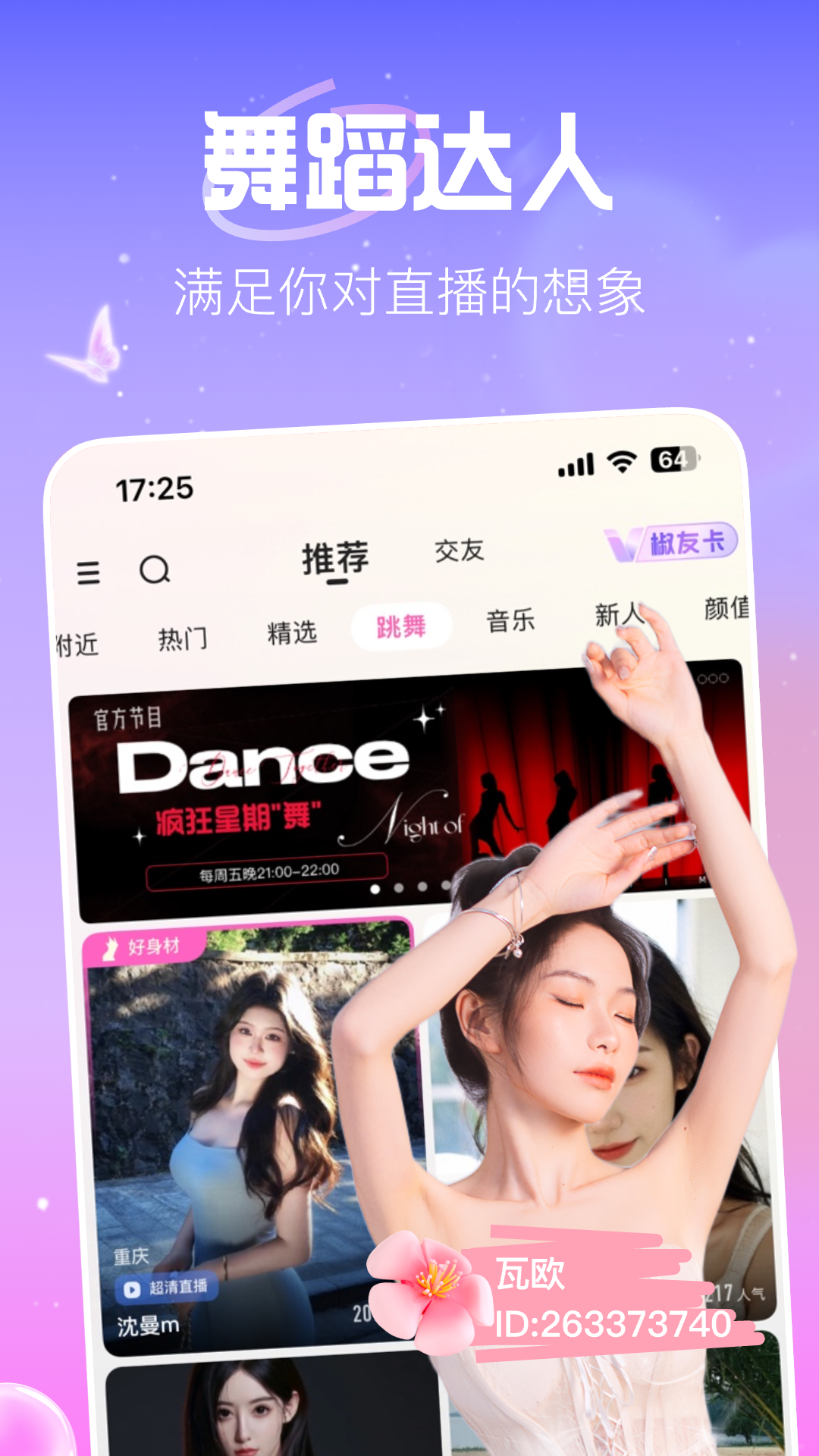 花椒直播v9.5.8.2029截图3