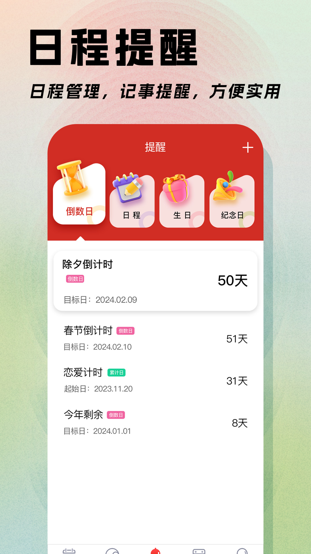 日历v6.0.40截图2