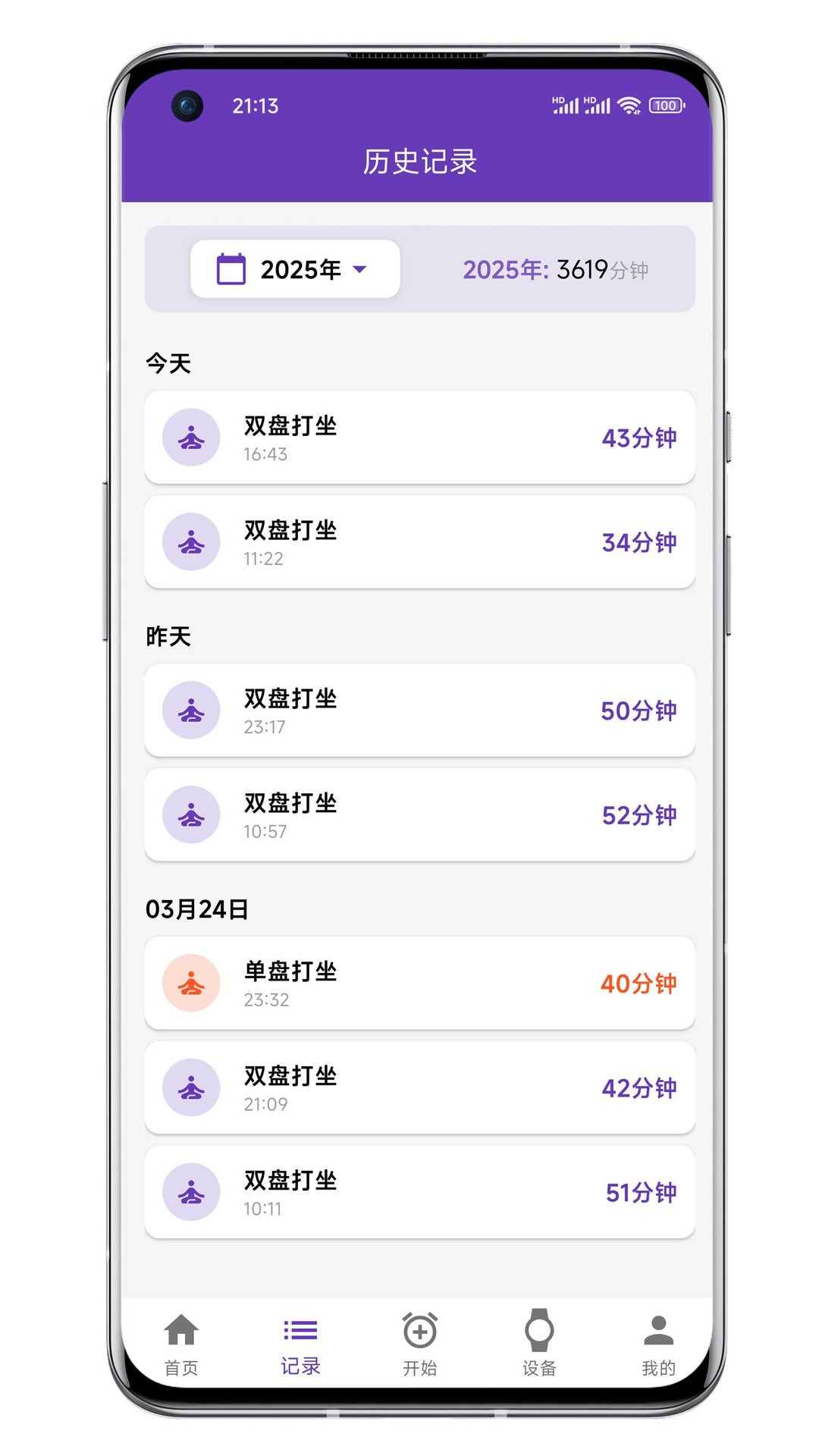 打坐日记截图2