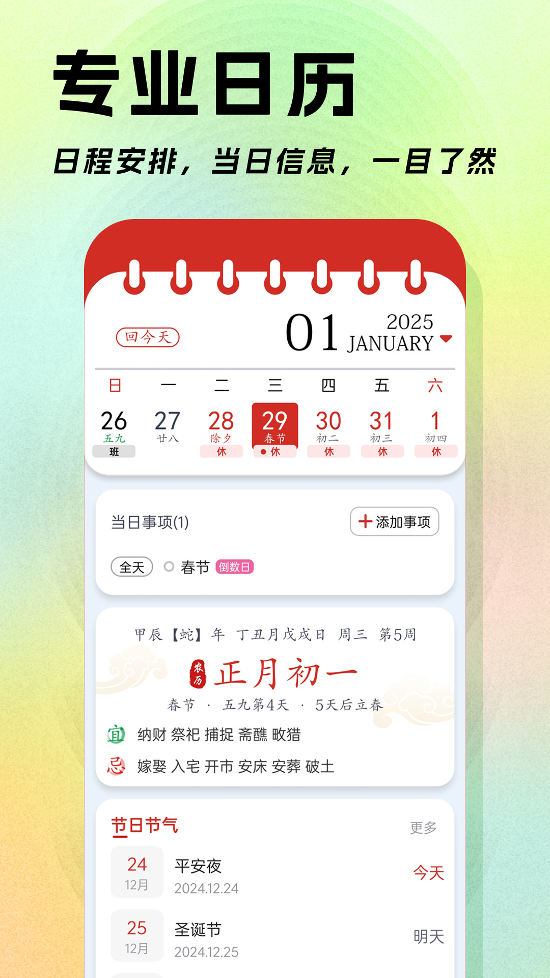 日历v6.0.40截图4